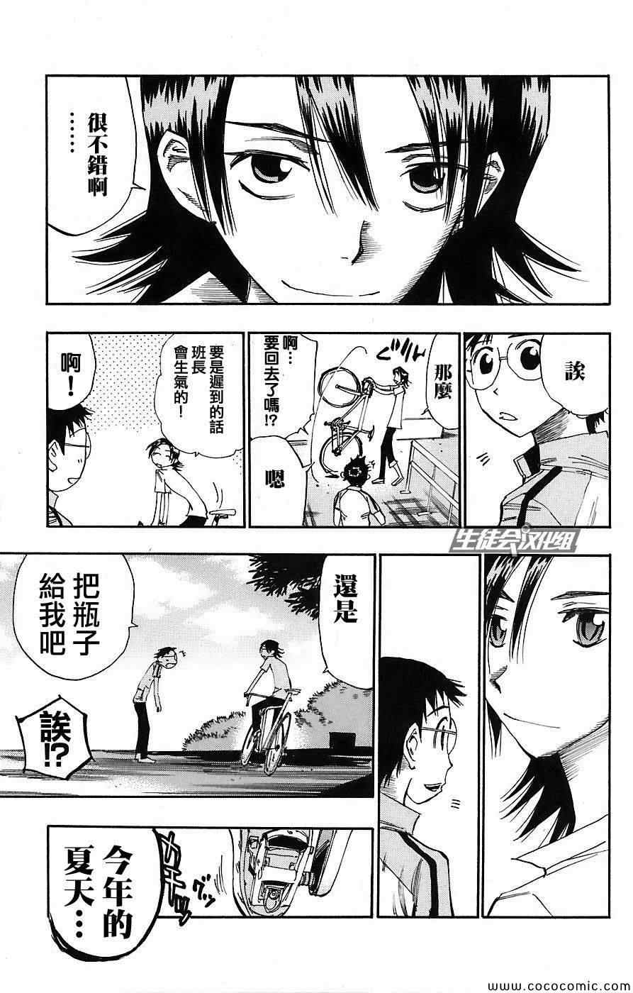 飙速宅男 SPARE BIKE韩漫全集-第47话无删减无遮挡章节图片 