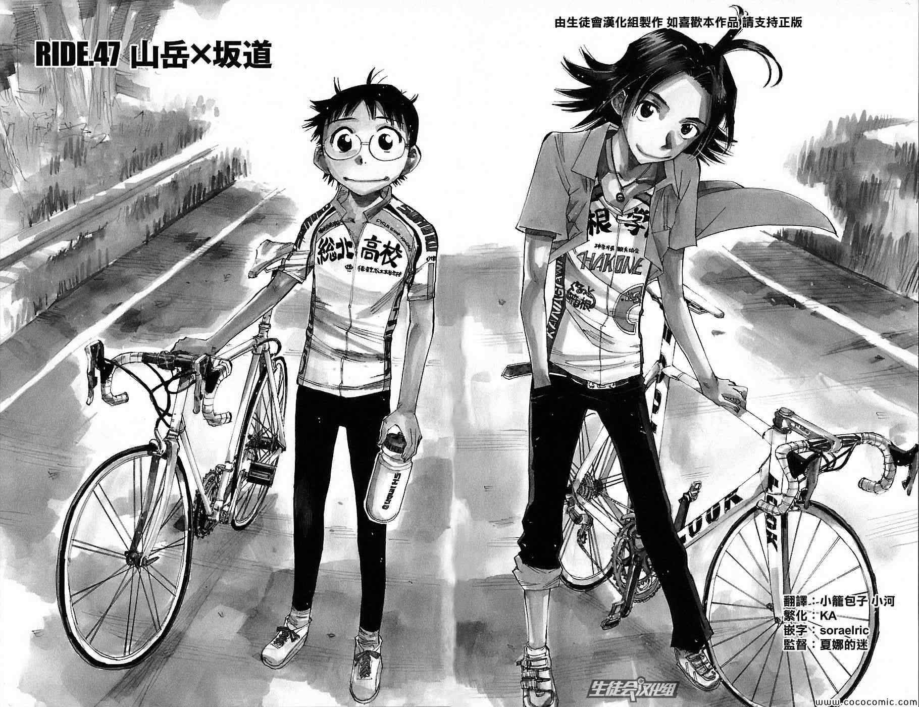飙速宅男 SPARE BIKE韩漫全集-第47话无删减无遮挡章节图片 