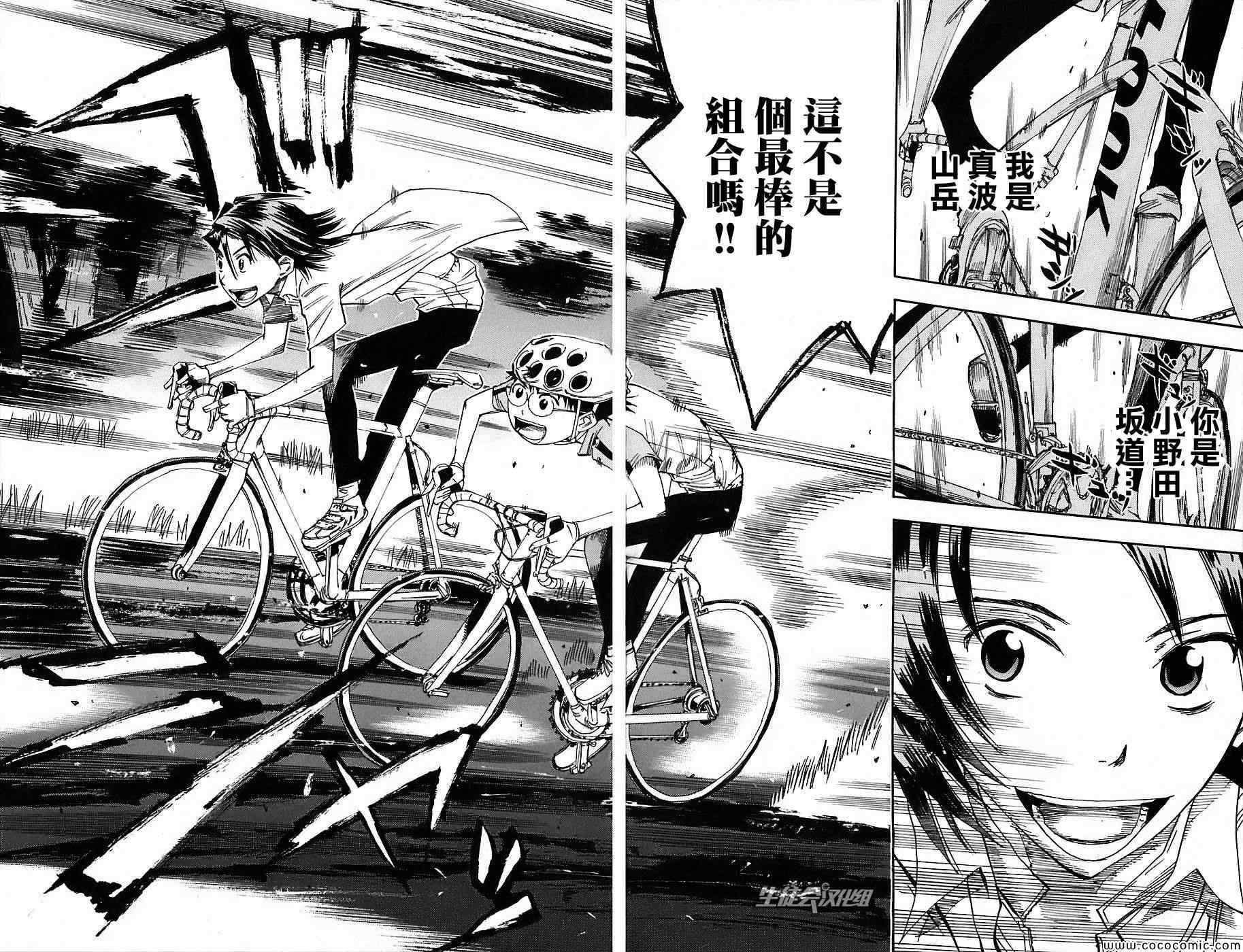飙速宅男 SPARE BIKE韩漫全集-第47话无删减无遮挡章节图片 