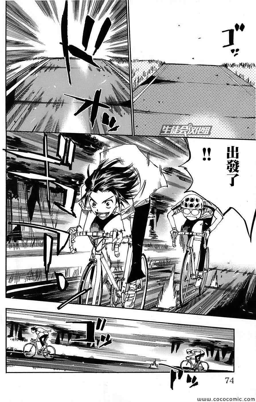 飙速宅男 SPARE BIKE韩漫全集-第47话无删减无遮挡章节图片 