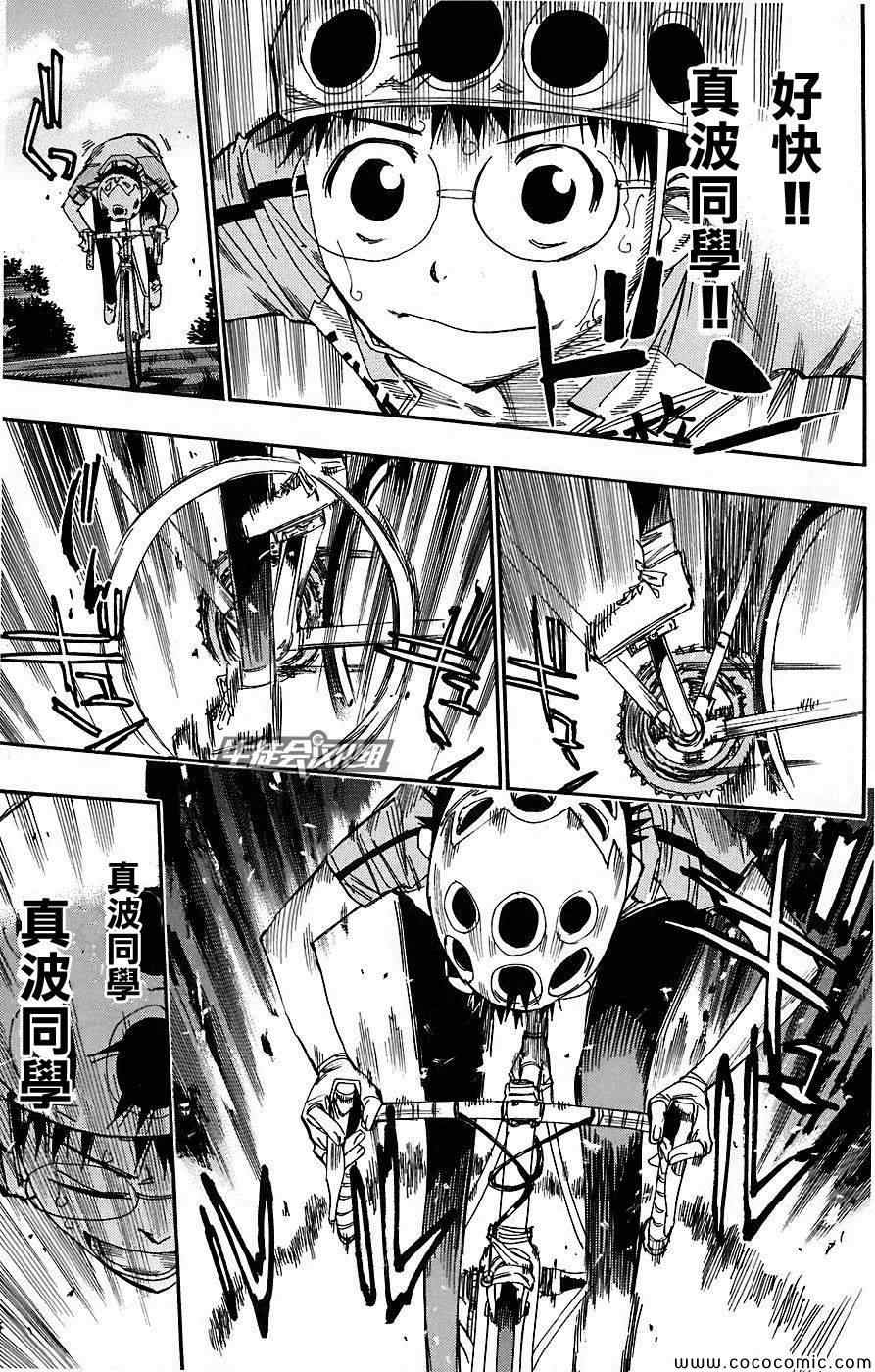 飙速宅男 SPARE BIKE韩漫全集-第47话无删减无遮挡章节图片 