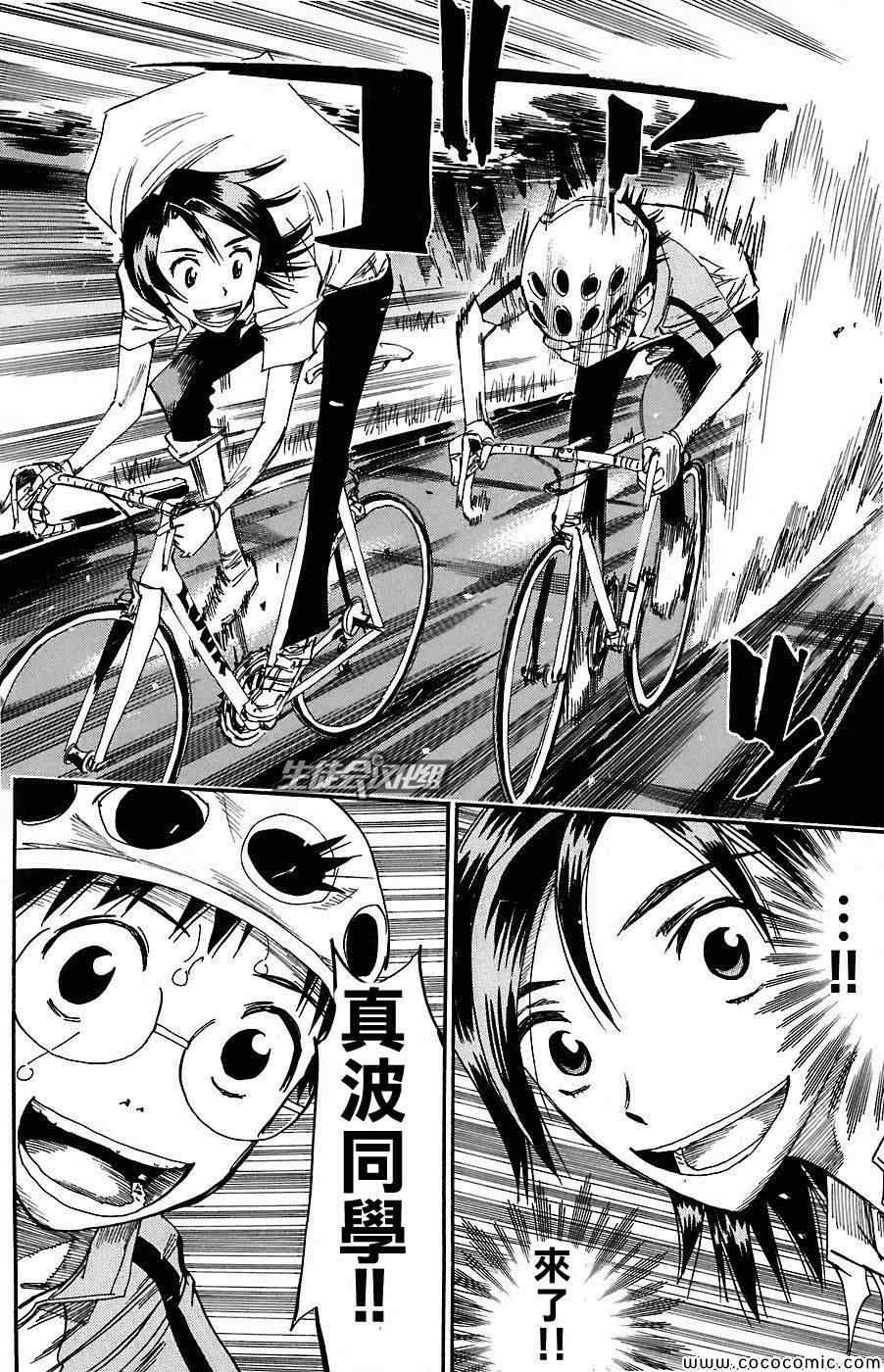 飙速宅男 SPARE BIKE韩漫全集-第47话无删减无遮挡章节图片 