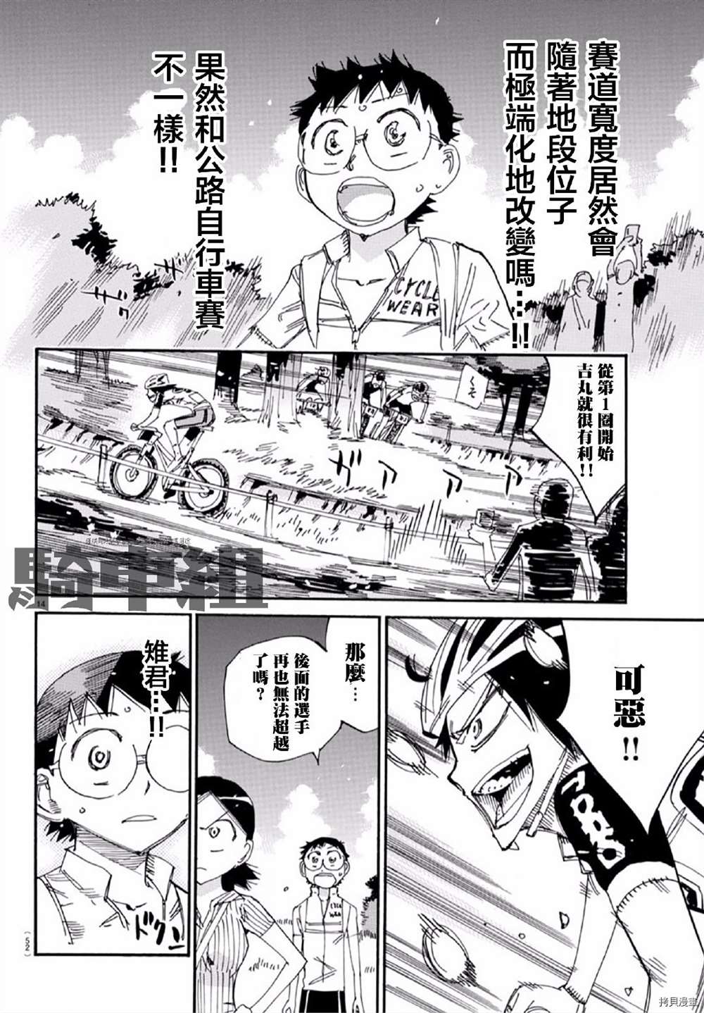飙速宅男 SPARE BIKE韩漫全集-第558话无删减无遮挡章节图片 