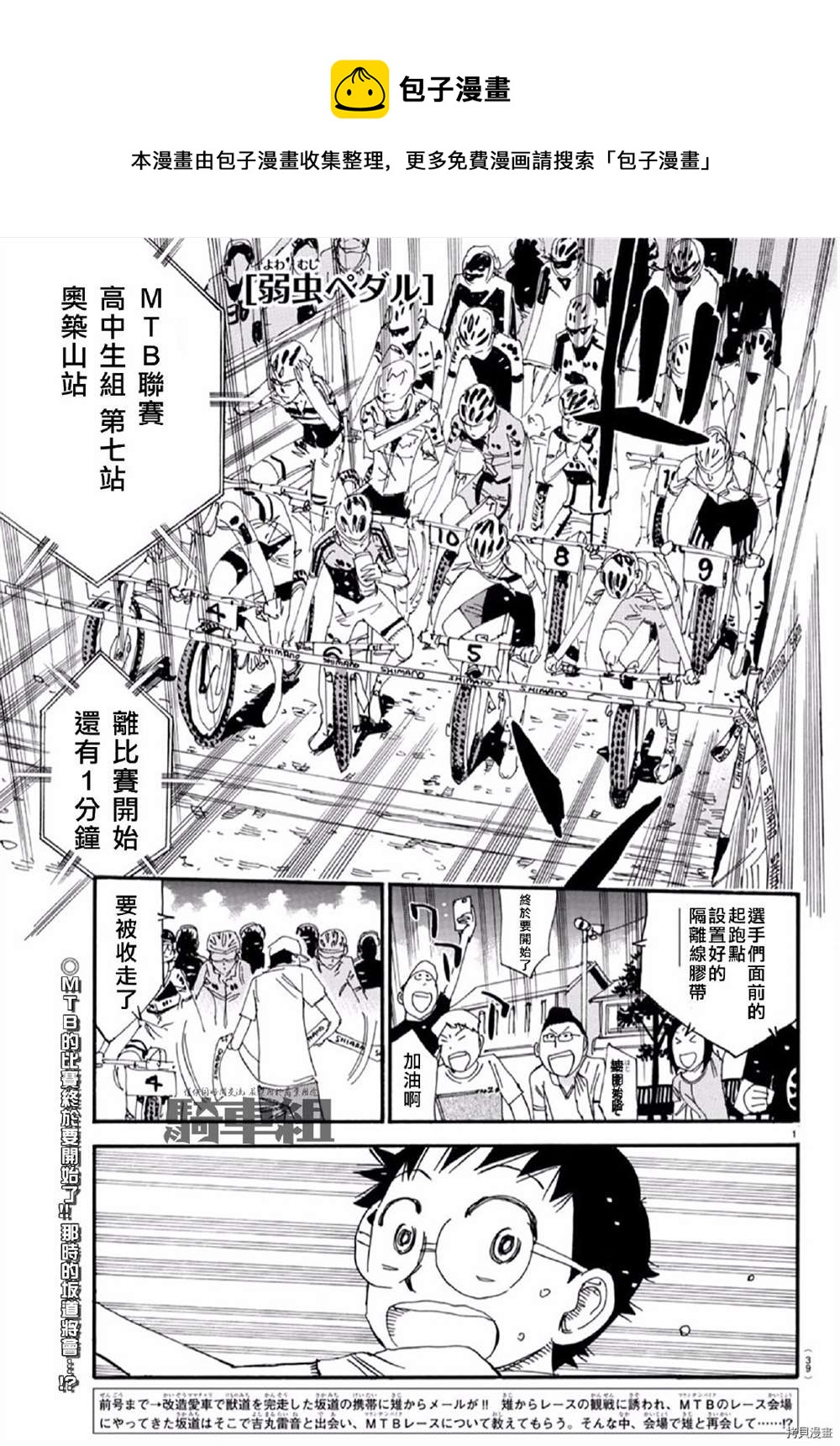 飙速宅男 SPARE BIKE韩漫全集-第559话无删减无遮挡章节图片 