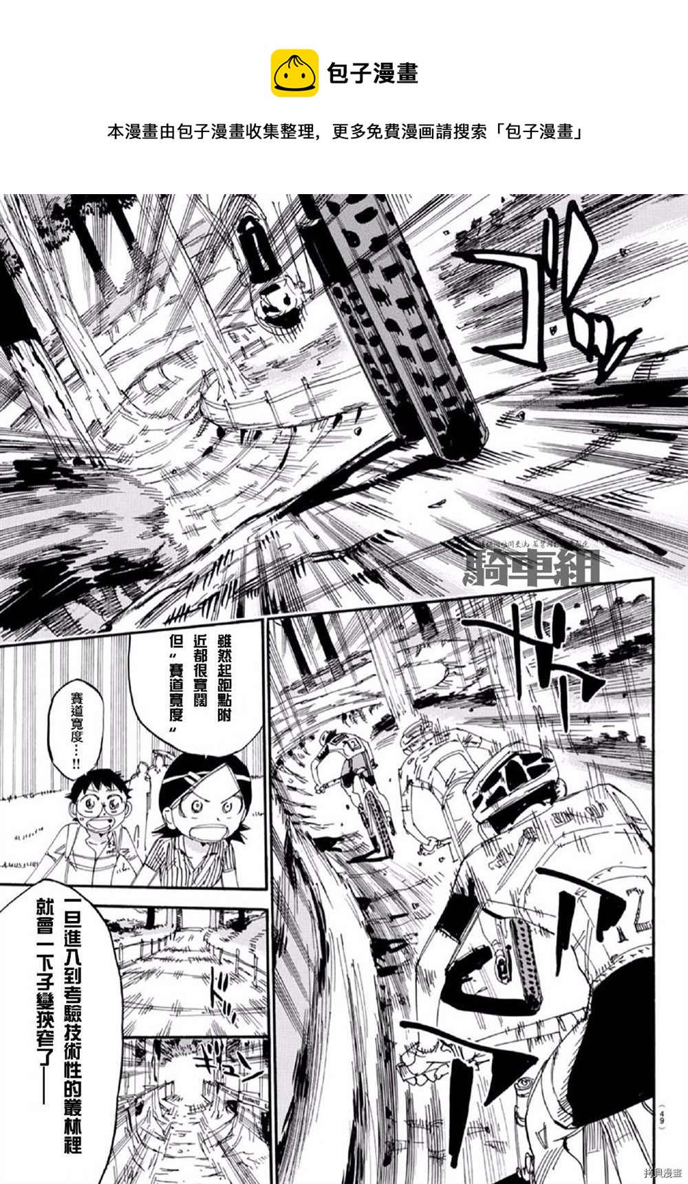 飙速宅男 SPARE BIKE韩漫全集-第559话无删减无遮挡章节图片 