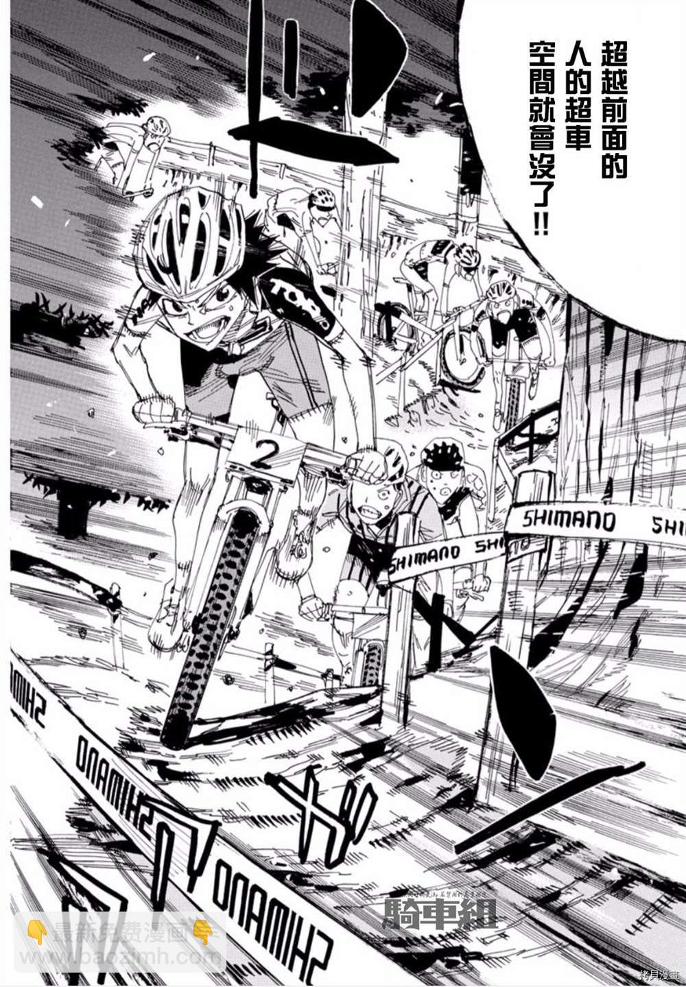 飙速宅男 SPARE BIKE韩漫全集-第559话无删减无遮挡章节图片 