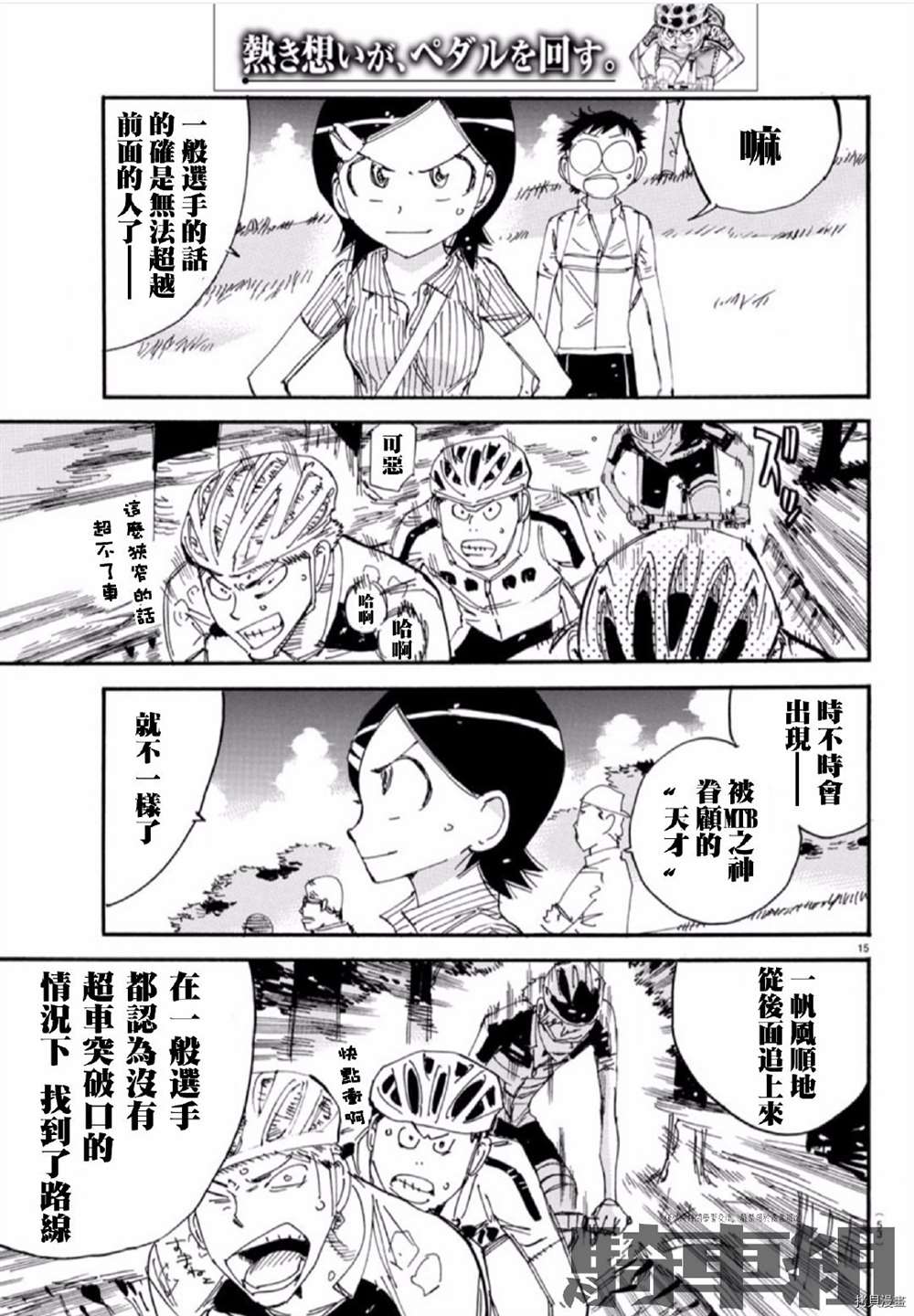 飙速宅男 SPARE BIKE韩漫全集-第559话无删减无遮挡章节图片 