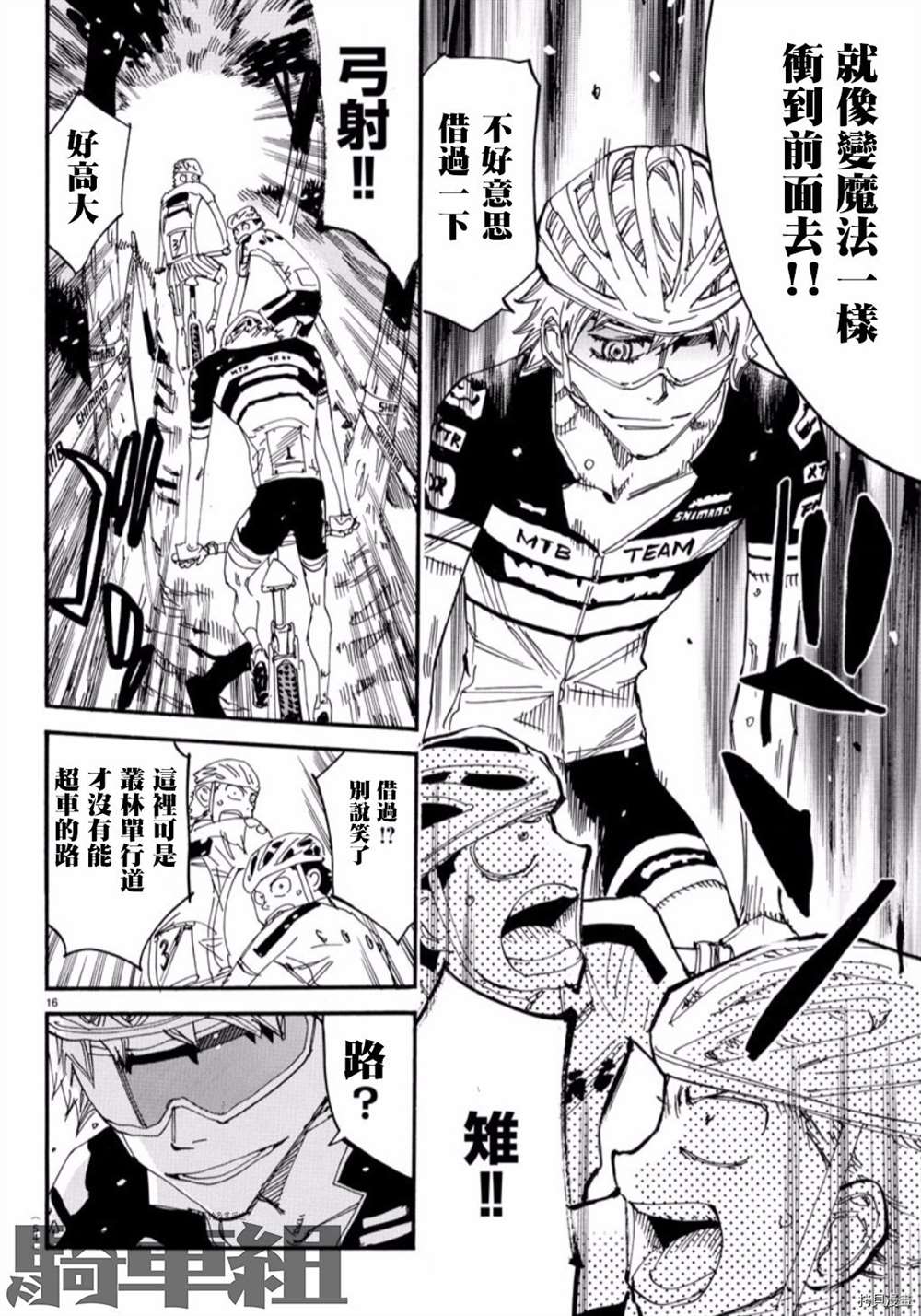 飙速宅男 SPARE BIKE韩漫全集-第559话无删减无遮挡章节图片 