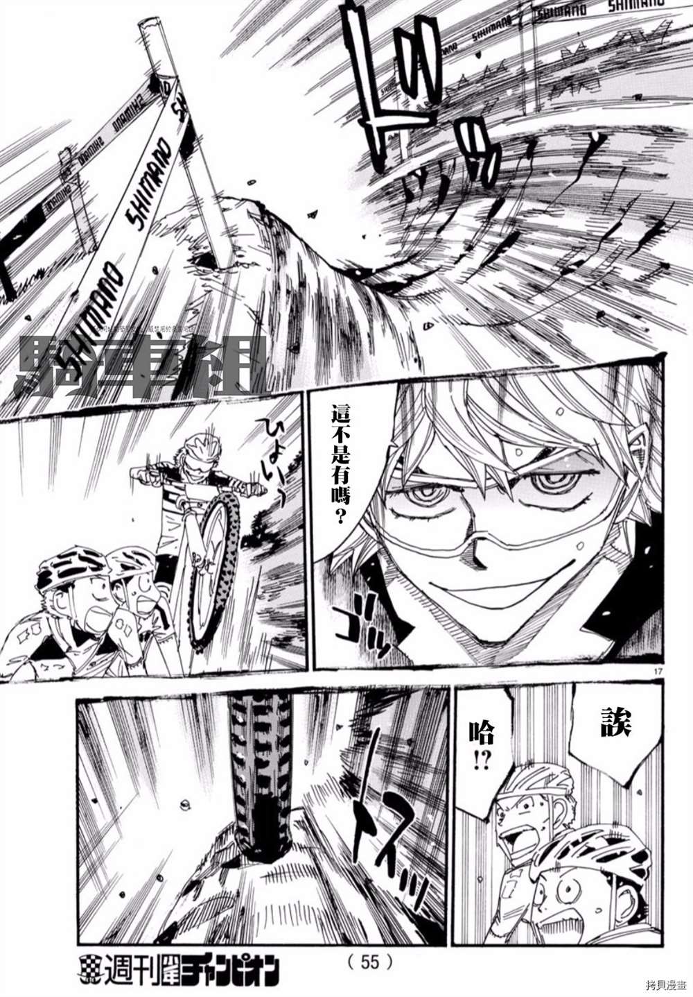 飙速宅男 SPARE BIKE韩漫全集-第559话无删减无遮挡章节图片 