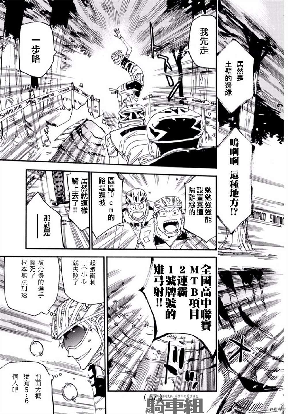 飙速宅男 SPARE BIKE韩漫全集-第559话无删减无遮挡章节图片 