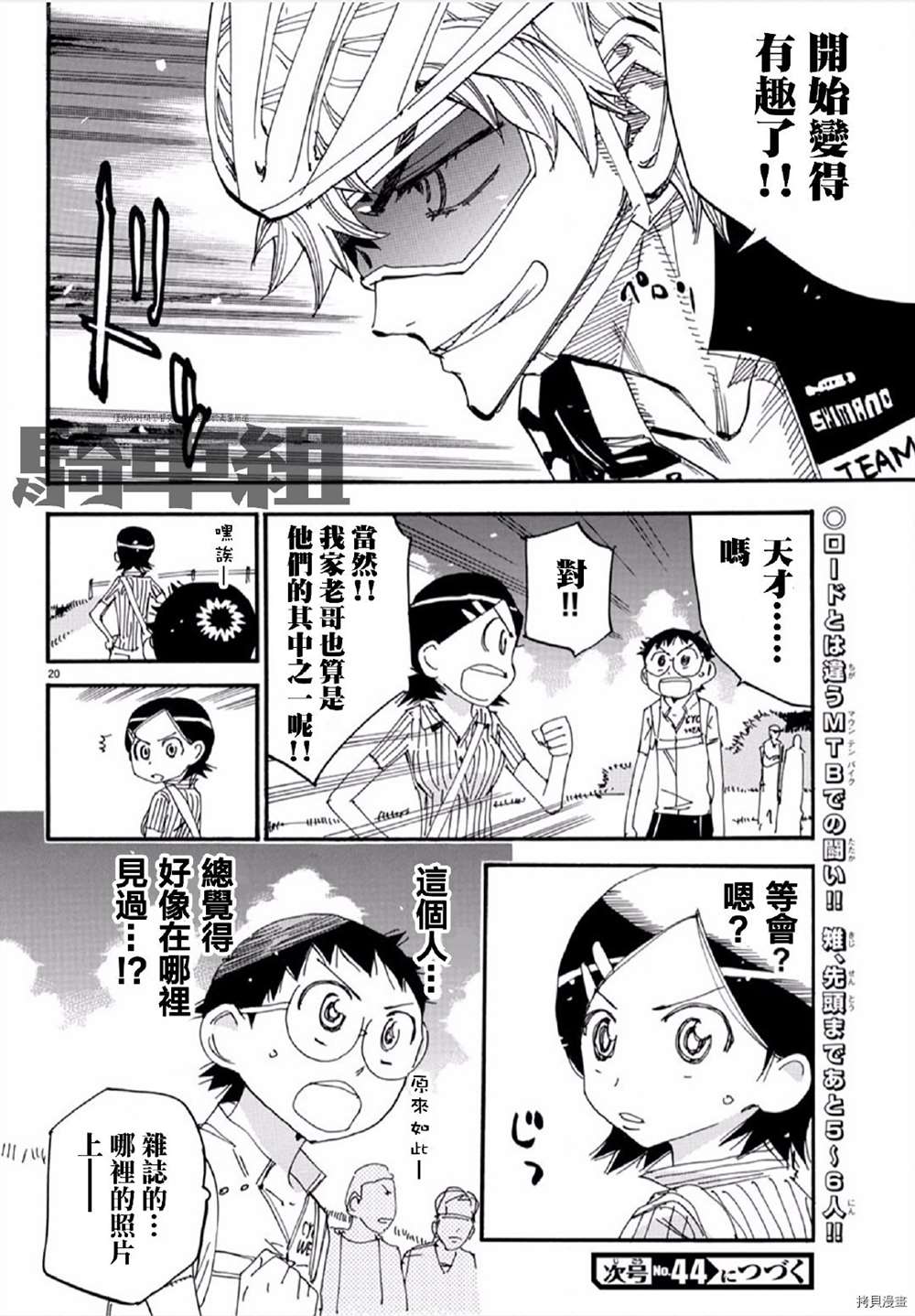 飙速宅男 SPARE BIKE韩漫全集-第559话无删减无遮挡章节图片 