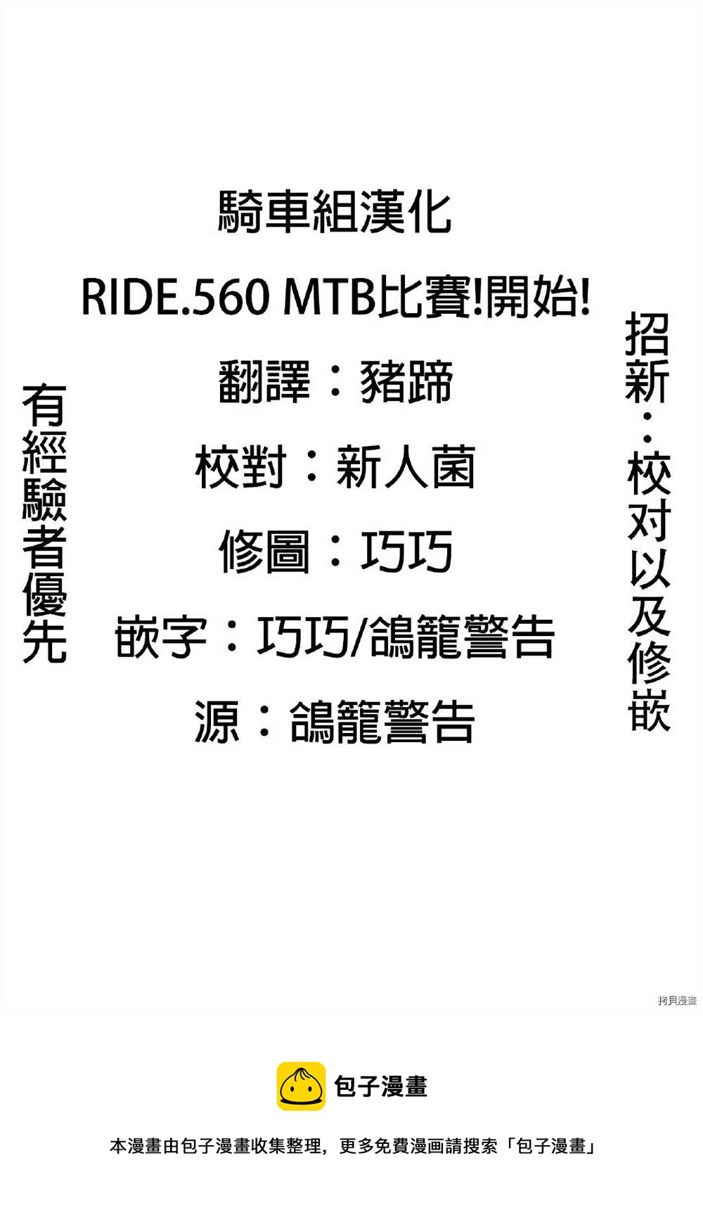 飙速宅男 SPARE BIKE韩漫全集-第559话无删减无遮挡章节图片 