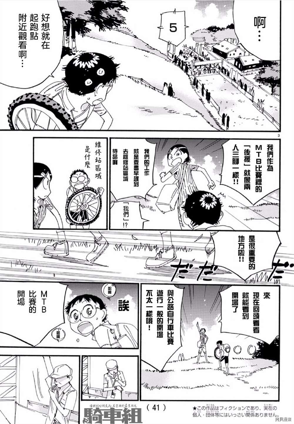 飙速宅男 SPARE BIKE韩漫全集-第559话无删减无遮挡章节图片 