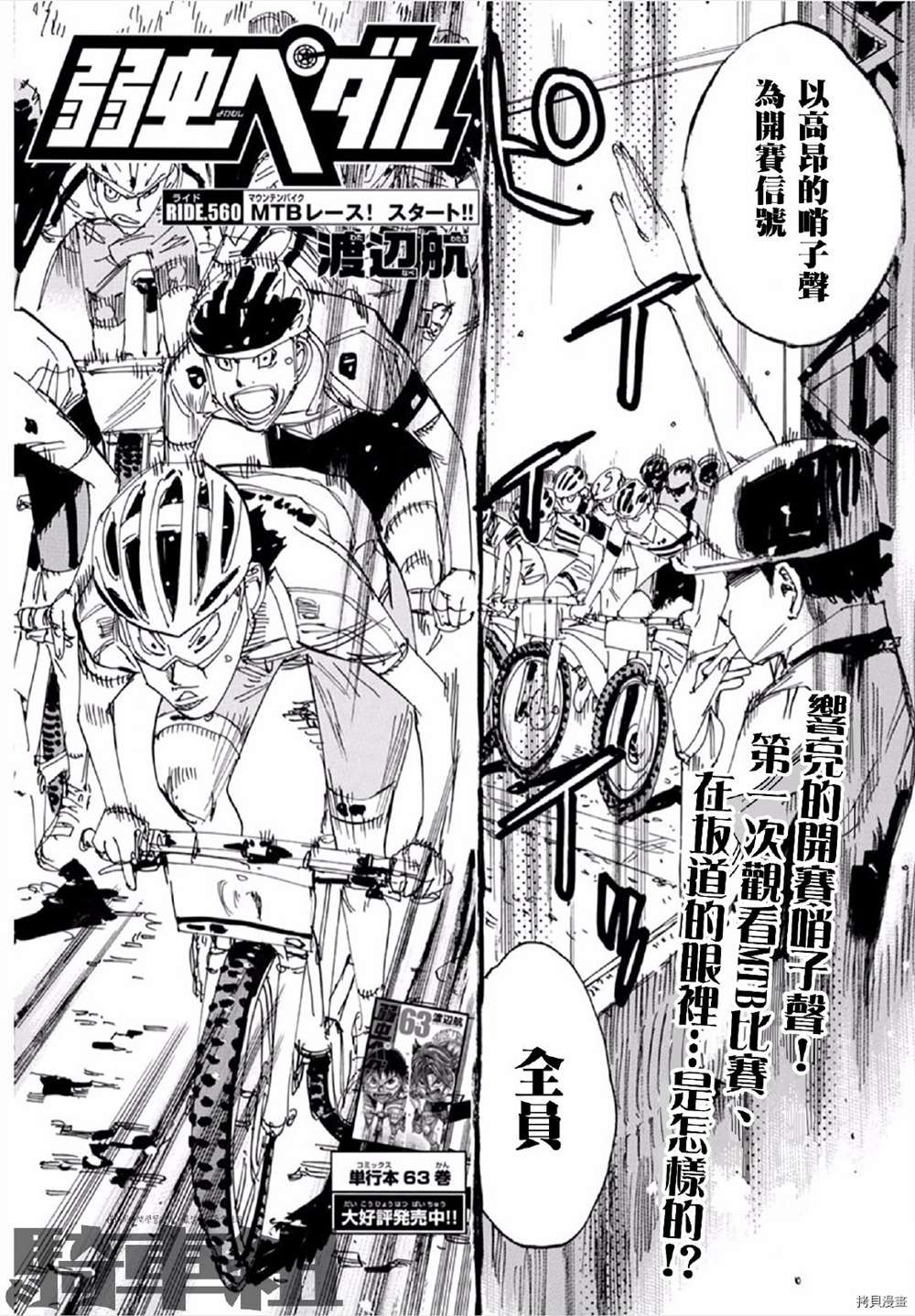 飙速宅男 SPARE BIKE韩漫全集-第559话无删减无遮挡章节图片 