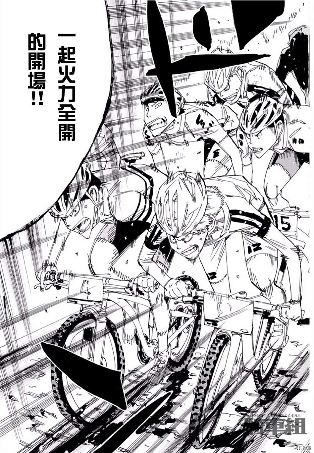 飙速宅男 SPARE BIKE韩漫全集-第559话无删减无遮挡章节图片 