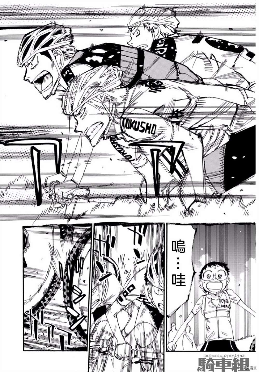 飙速宅男 SPARE BIKE韩漫全集-第559话无删减无遮挡章节图片 