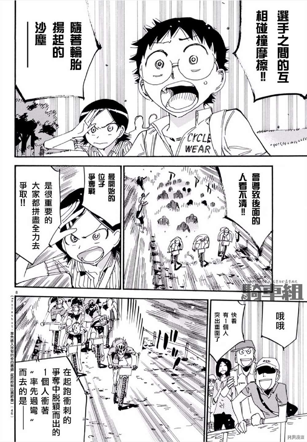 飙速宅男 SPARE BIKE韩漫全集-第559话无删减无遮挡章节图片 