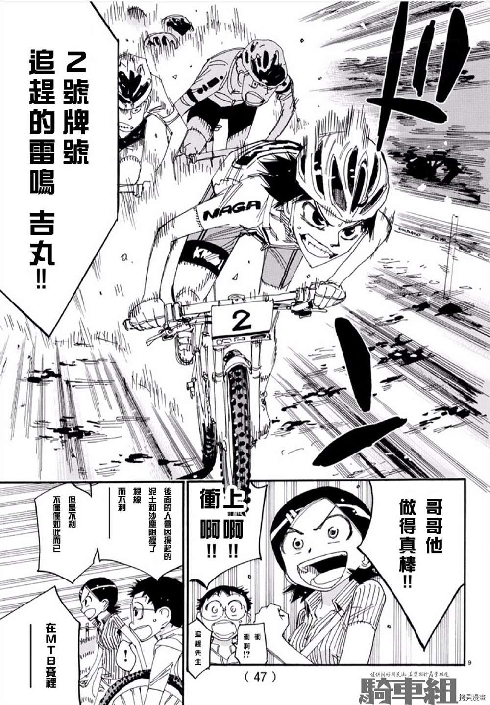飙速宅男 SPARE BIKE韩漫全集-第559话无删减无遮挡章节图片 