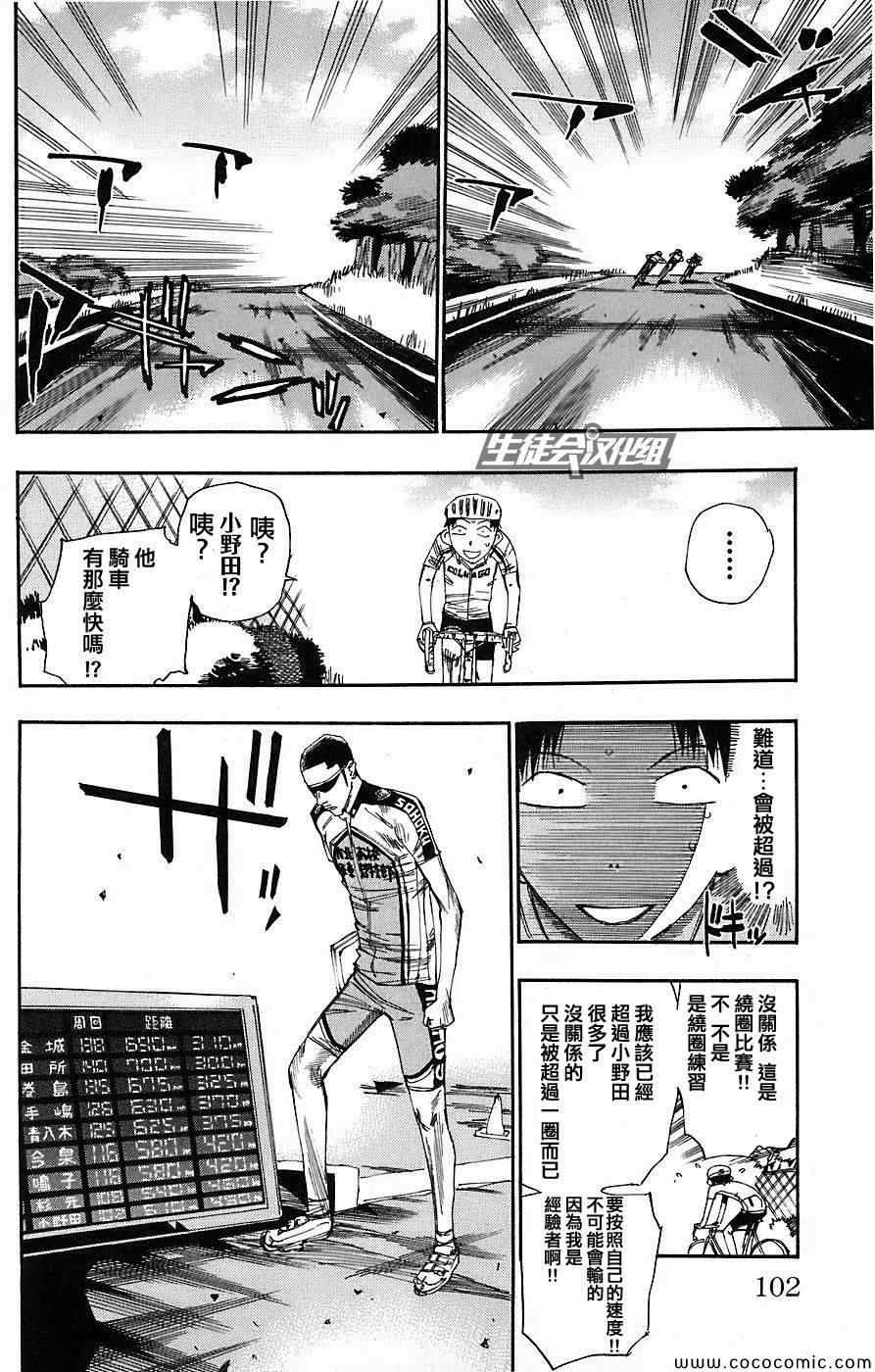 飙速宅男 SPARE BIKE韩漫全集-第48话无删减无遮挡章节图片 