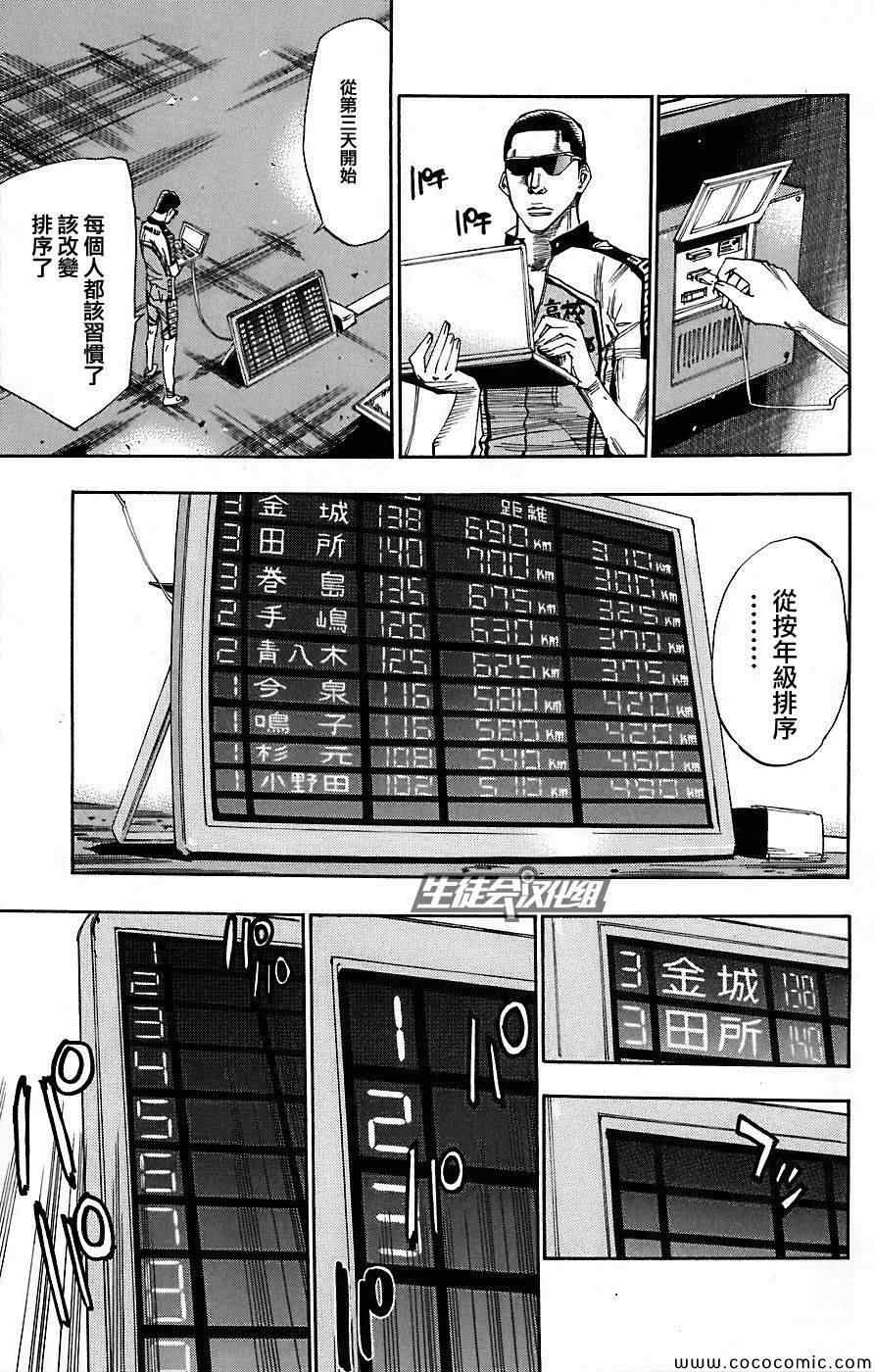 飙速宅男 SPARE BIKE韩漫全集-第48话无删减无遮挡章节图片 