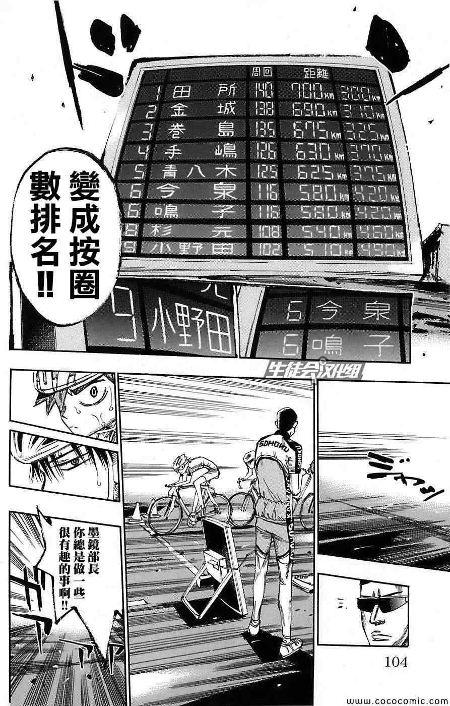 飙速宅男 SPARE BIKE韩漫全集-第48话无删减无遮挡章节图片 
