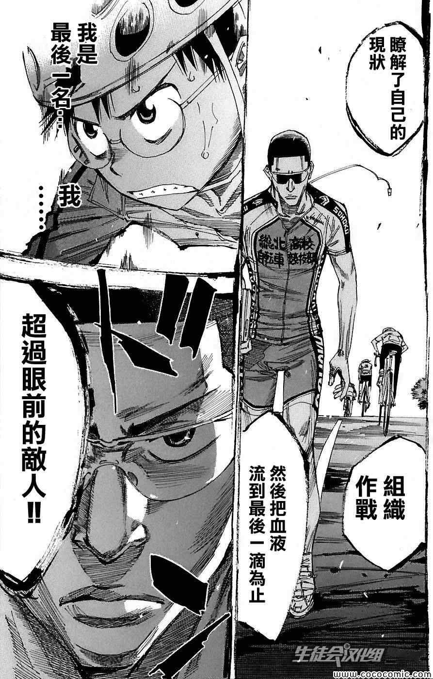 飙速宅男 SPARE BIKE韩漫全集-第48话无删减无遮挡章节图片 
