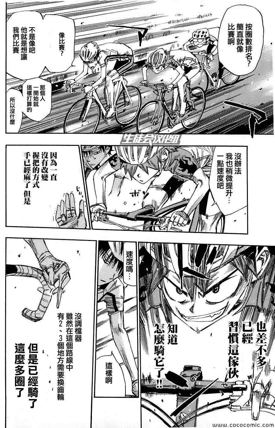 飙速宅男 SPARE BIKE韩漫全集-第48话无删减无遮挡章节图片 