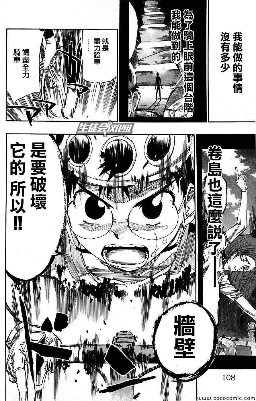 飙速宅男 SPARE BIKE韩漫全集-第48话无删减无遮挡章节图片 