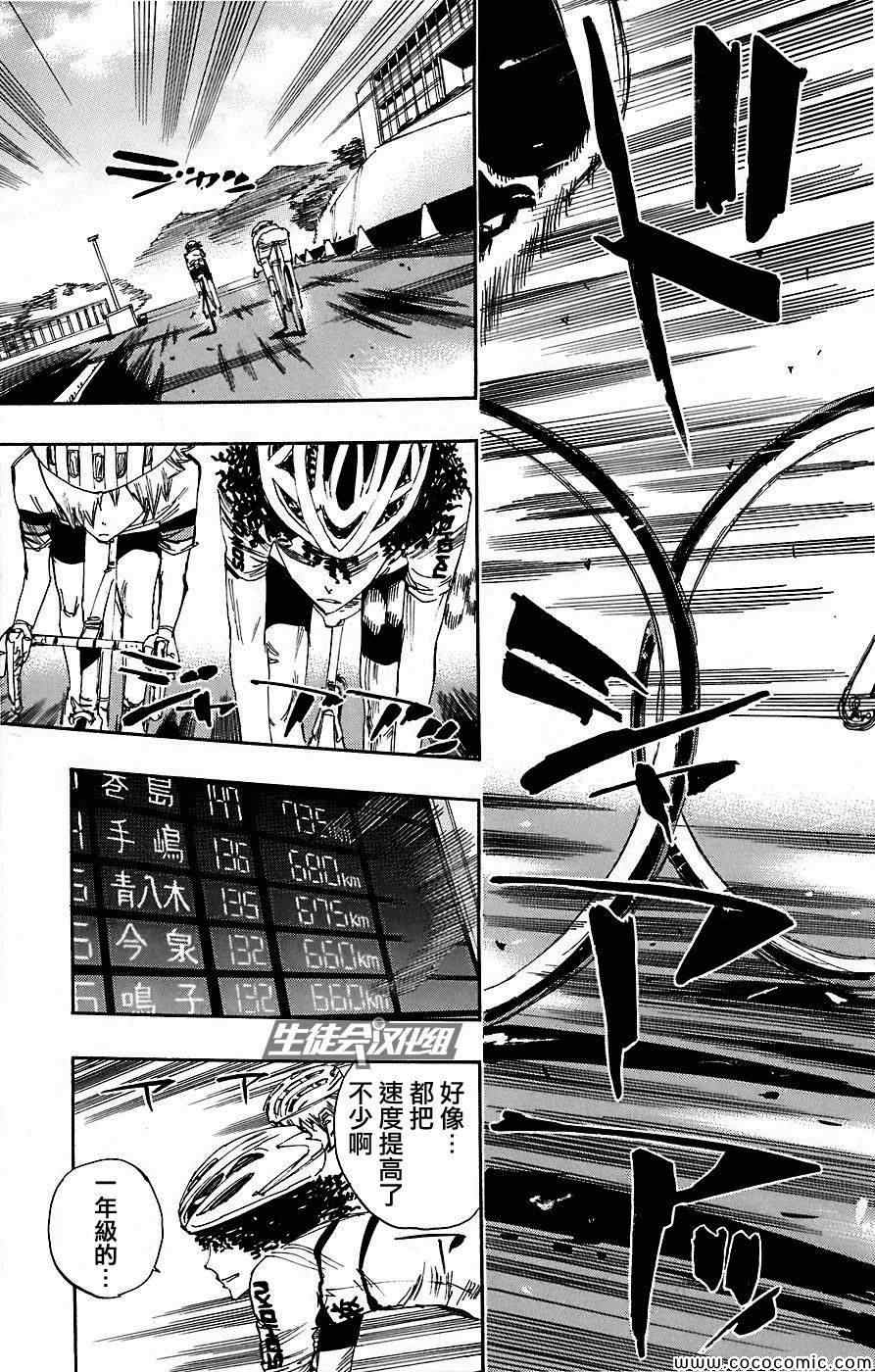 飙速宅男 SPARE BIKE韩漫全集-第48话无删减无遮挡章节图片 