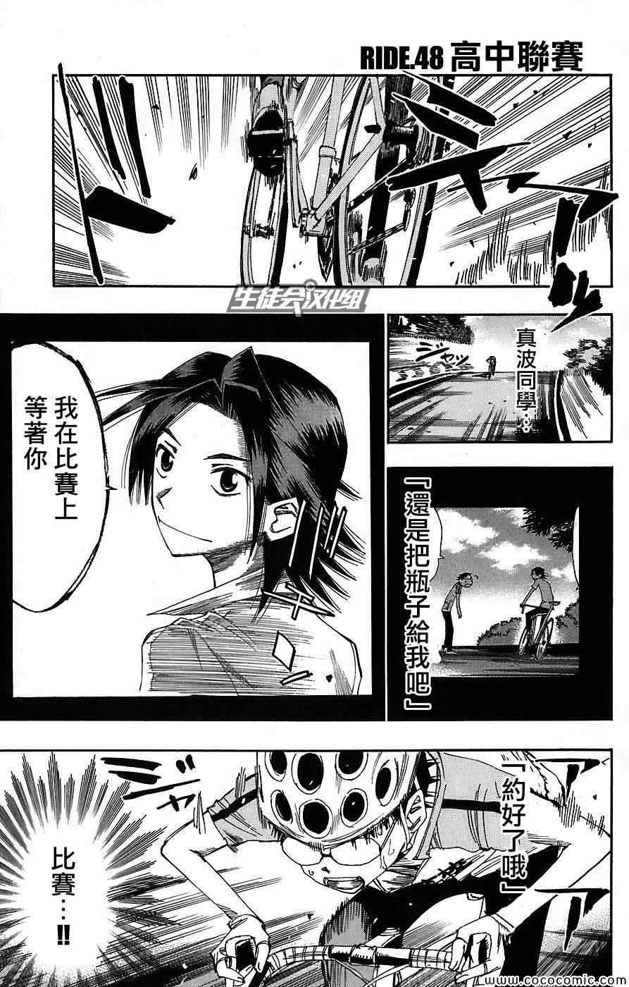 飙速宅男 SPARE BIKE韩漫全集-第48话无删减无遮挡章节图片 