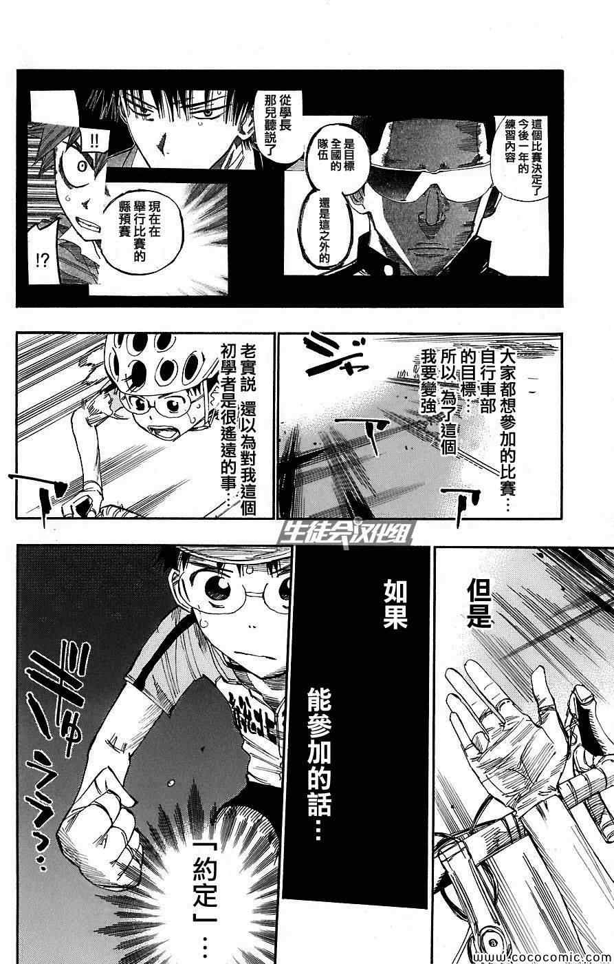 飙速宅男 SPARE BIKE韩漫全集-第48话无删减无遮挡章节图片 