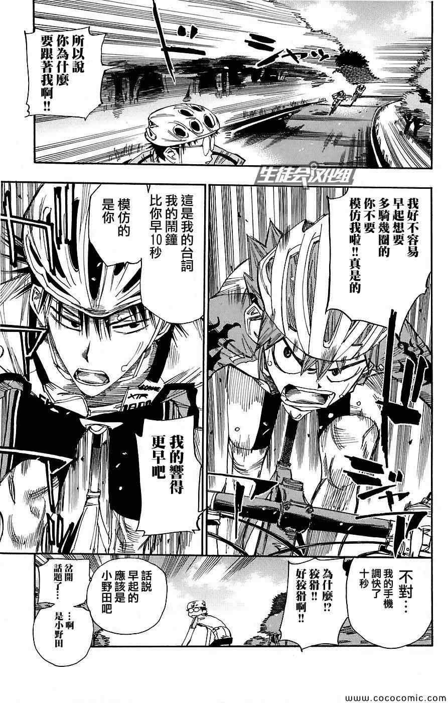 飙速宅男 SPARE BIKE韩漫全集-第48话无删减无遮挡章节图片 