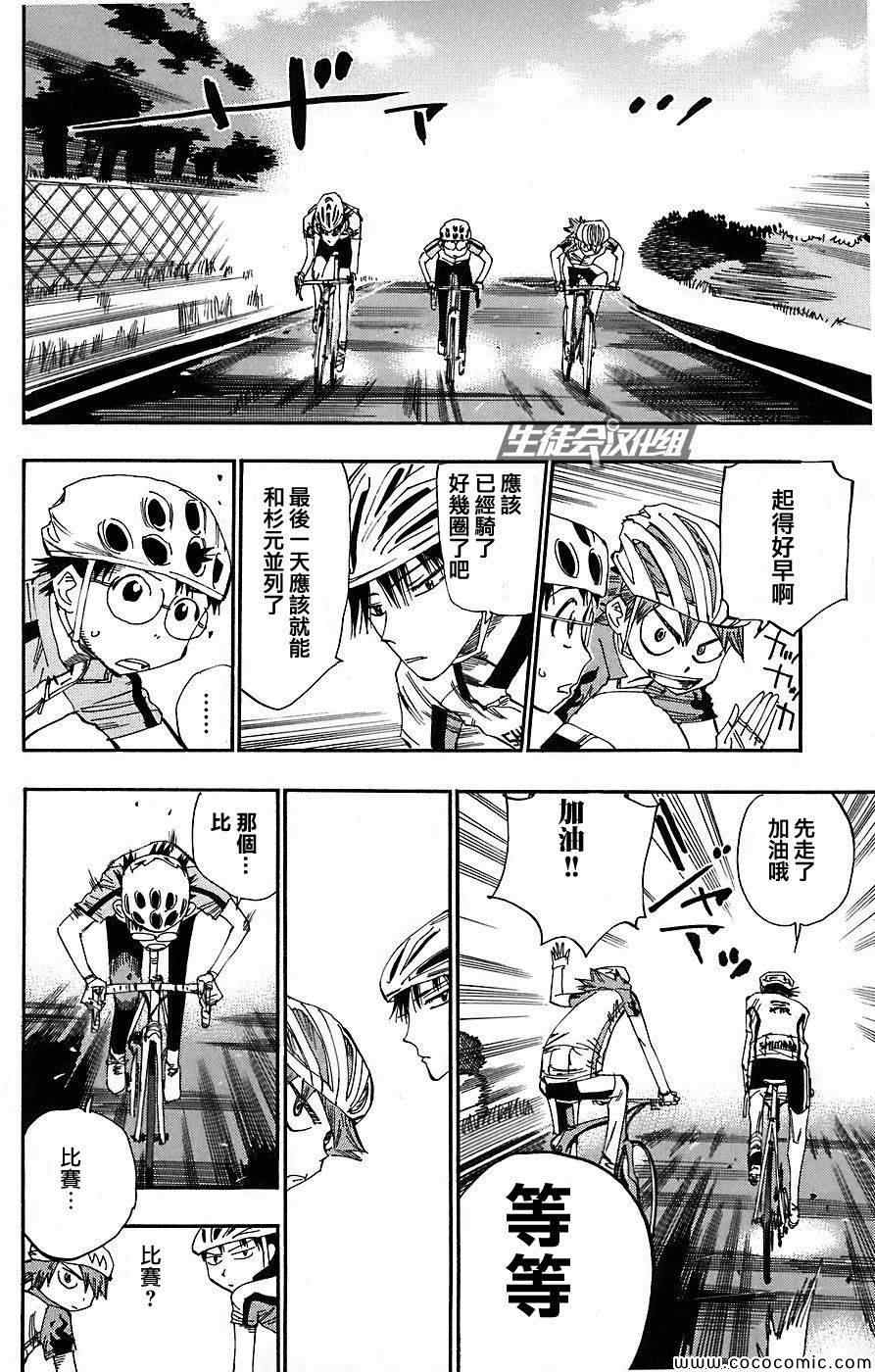 飙速宅男 SPARE BIKE韩漫全集-第48话无删减无遮挡章节图片 