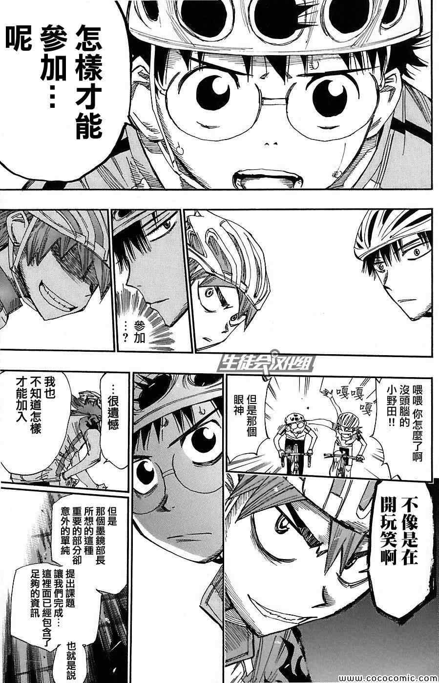 飙速宅男 SPARE BIKE韩漫全集-第48话无删减无遮挡章节图片 