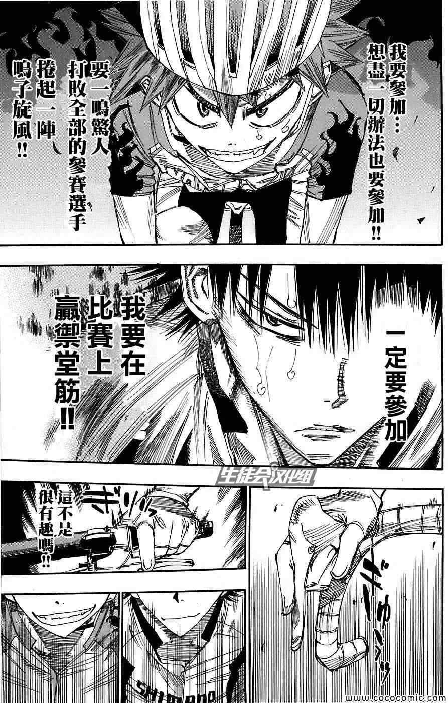 飙速宅男 SPARE BIKE韩漫全集-第48话无删减无遮挡章节图片 