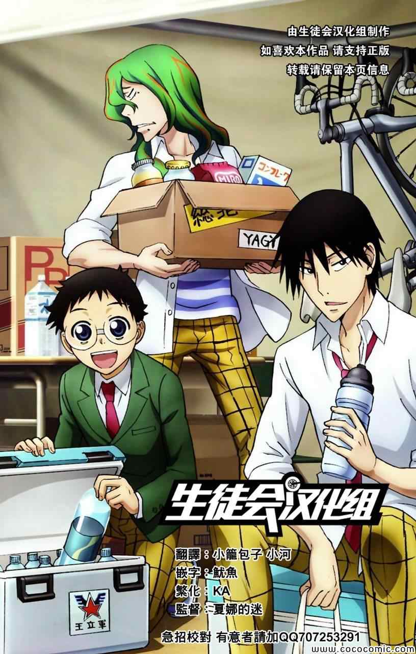 飙速宅男 SPARE BIKE韩漫全集-第49话无删减无遮挡章节图片 