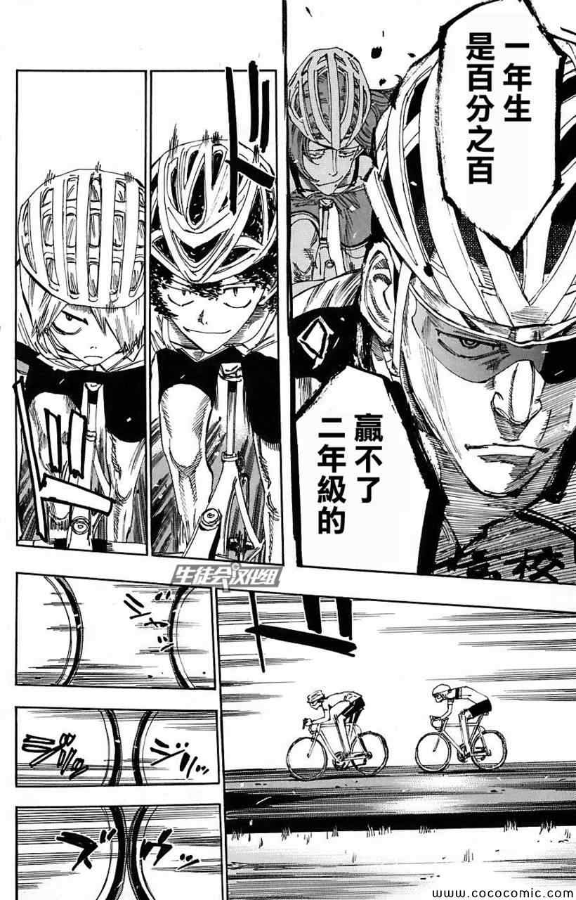 飙速宅男 SPARE BIKE韩漫全集-第49话无删减无遮挡章节图片 