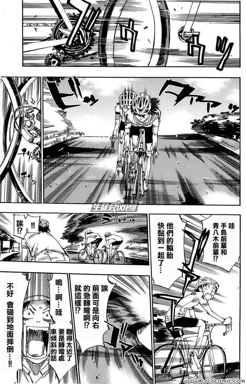 飙速宅男 SPARE BIKE韩漫全集-第49话无删减无遮挡章节图片 