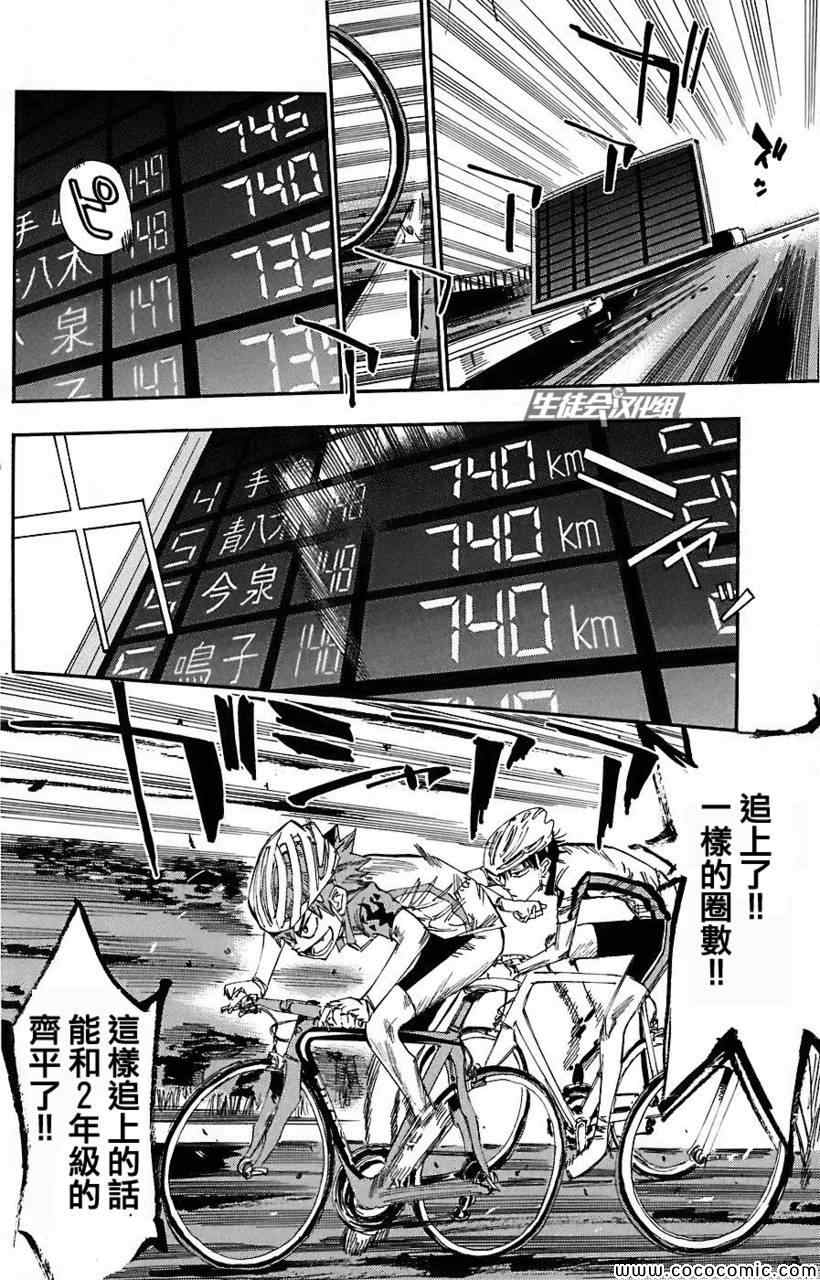飙速宅男 SPARE BIKE韩漫全集-第49话无删减无遮挡章节图片 