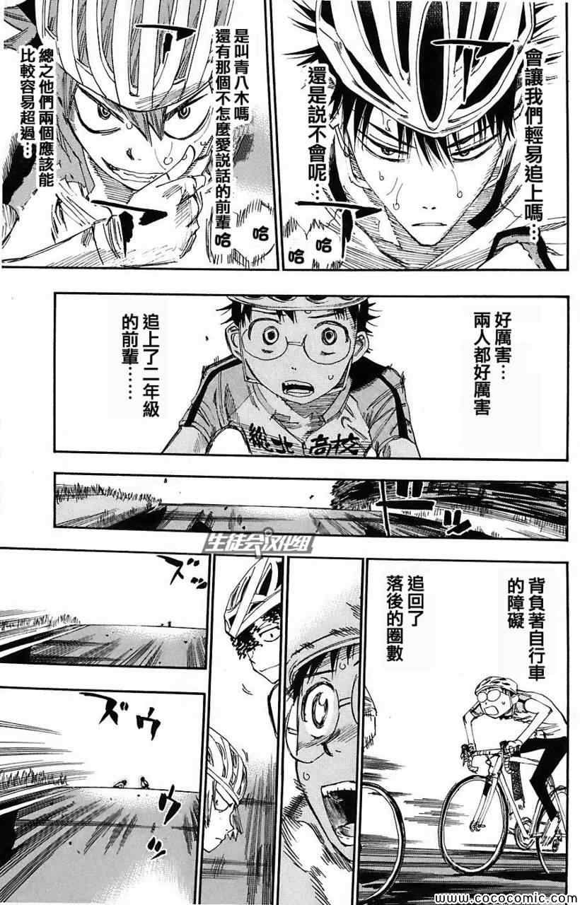 飙速宅男 SPARE BIKE韩漫全集-第49话无删减无遮挡章节图片 