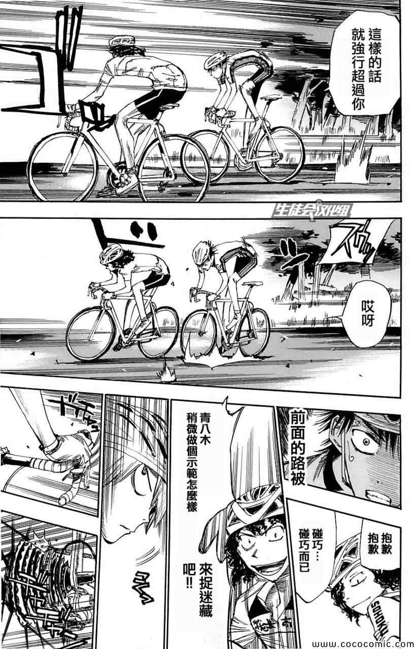 飙速宅男 SPARE BIKE韩漫全集-第49话无删减无遮挡章节图片 