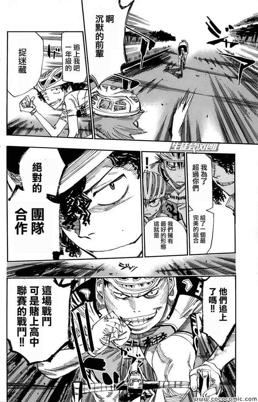 飙速宅男 SPARE BIKE韩漫全集-第49话无删减无遮挡章节图片 