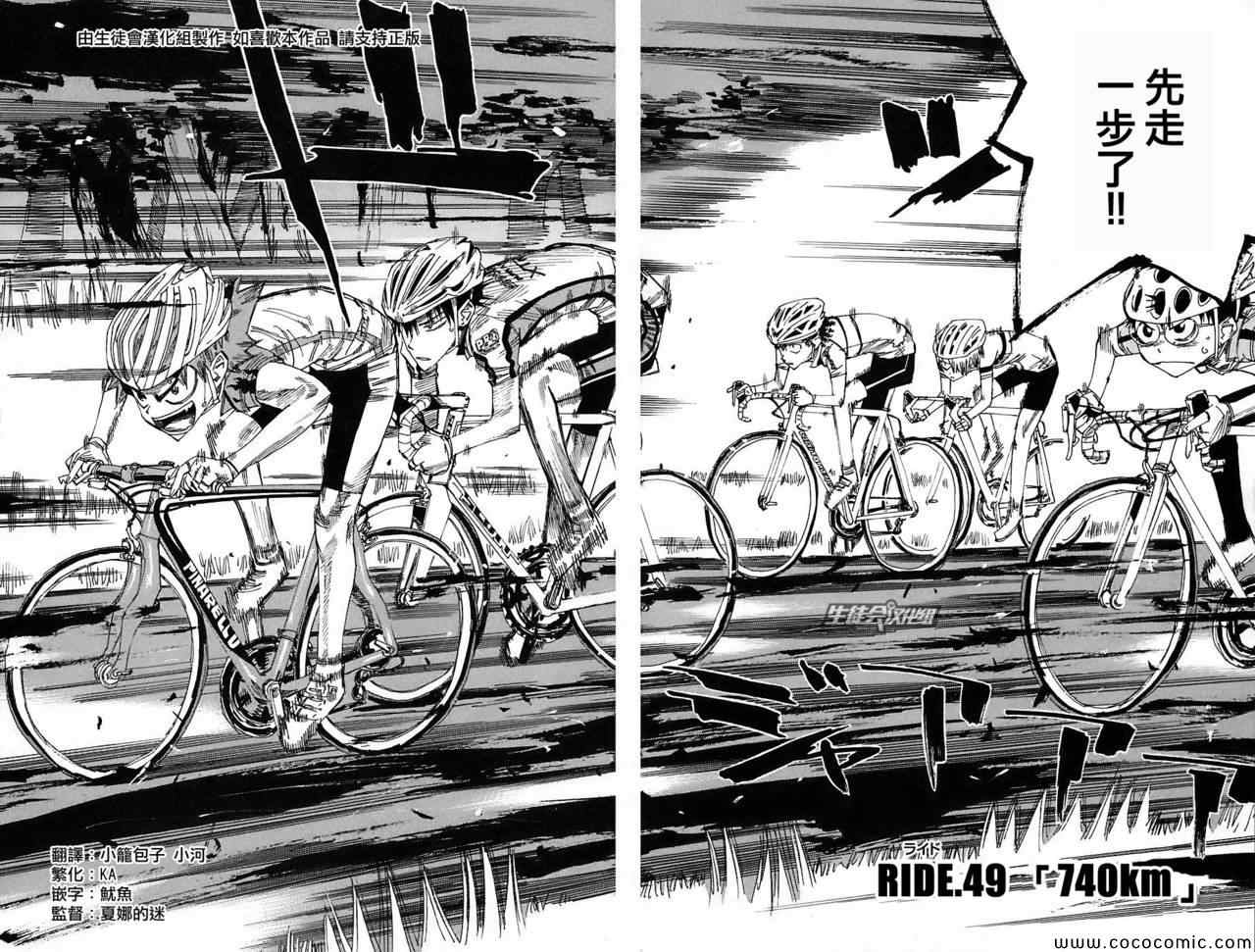 飙速宅男 SPARE BIKE韩漫全集-第49话无删减无遮挡章节图片 