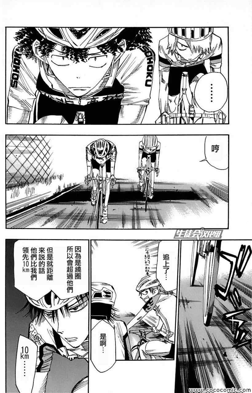飙速宅男 SPARE BIKE韩漫全集-第49话无删减无遮挡章节图片 