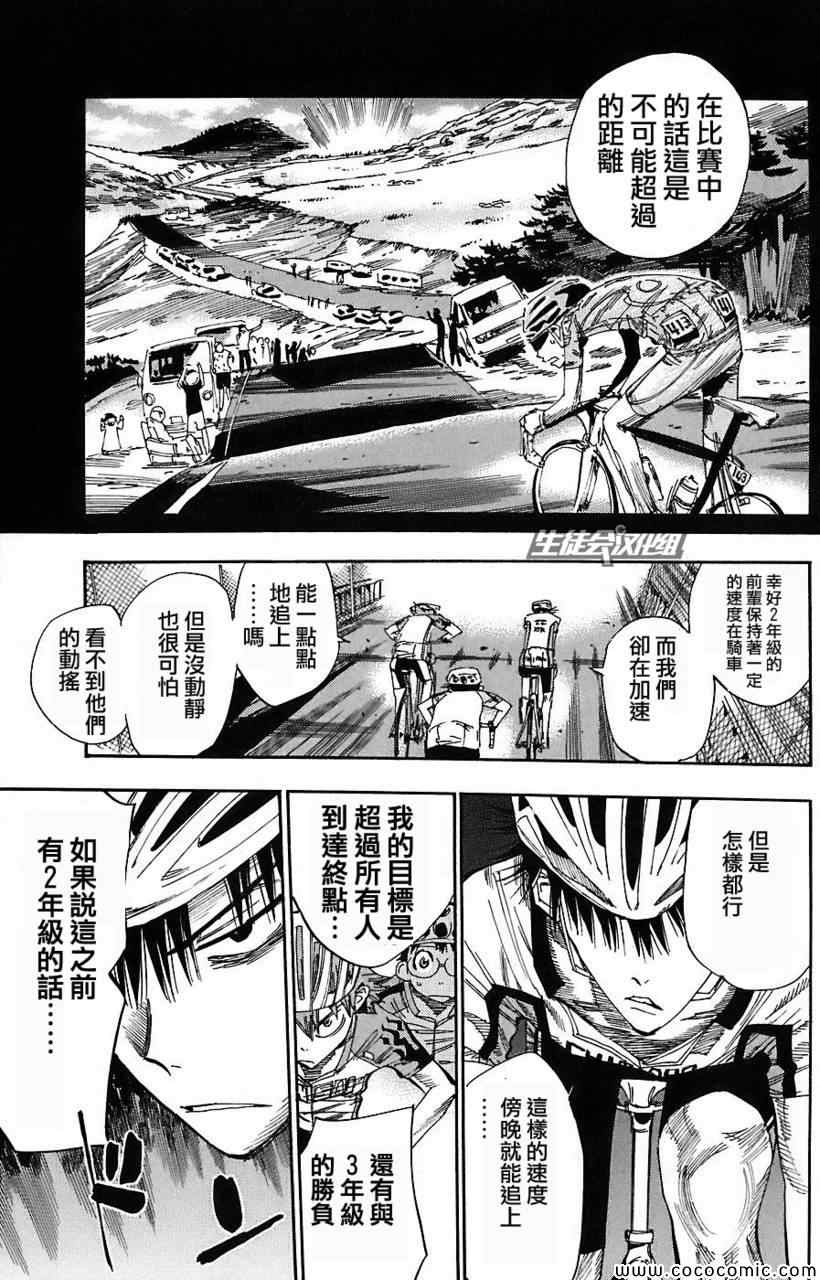 飙速宅男 SPARE BIKE韩漫全集-第49话无删减无遮挡章节图片 