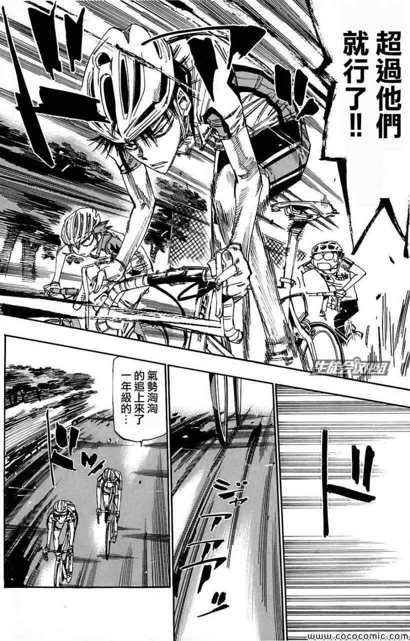 飙速宅男 SPARE BIKE韩漫全集-第49话无删减无遮挡章节图片 