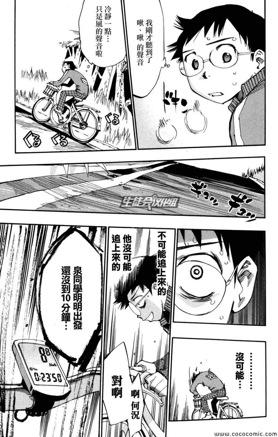 飙速宅男 SPARE BIKE韩漫全集-第5话无删减无遮挡章节图片 