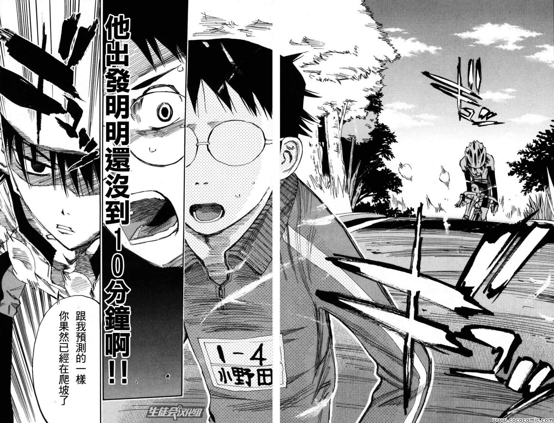 飙速宅男 SPARE BIKE韩漫全集-第5话无删减无遮挡章节图片 