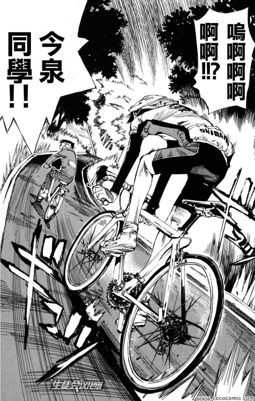 飙速宅男 SPARE BIKE韩漫全集-第5话无删减无遮挡章节图片 