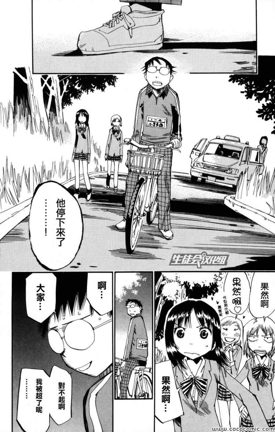 飙速宅男 SPARE BIKE韩漫全集-第5话无删减无遮挡章节图片 